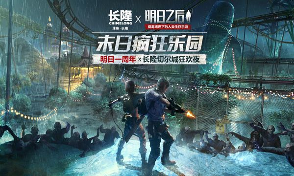 长隆线下联动KV.jpg