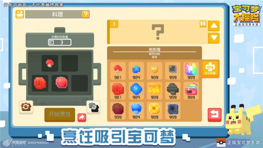 图2：烹饪吸引宝可梦.jpg