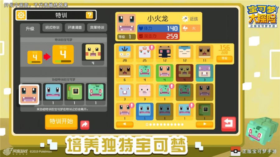 图5：培养独特宝可梦.jpg