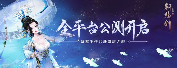 《軒轅劍龍舞雲山》10月25全平臺公測！傳說之人賴美雲驚喜助陣！