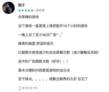 《弓箭傳說》之後，海彼悄悄上了一款放置類遊戲，有玩家一晚點了40次廣告！