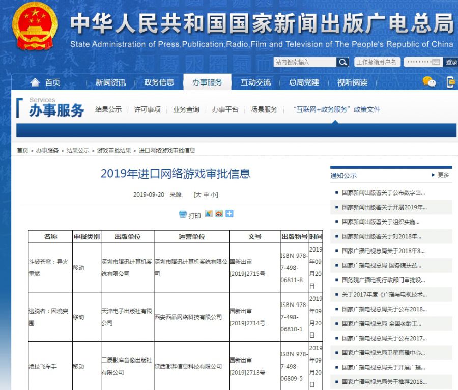 2019年10月份進口網路遊戲審批資訊