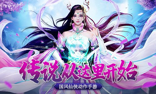 傳說，從這裡開始！《浩天奇緣2》10月30日首發