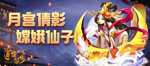 配图1-嫦娥仙子登场.jpg