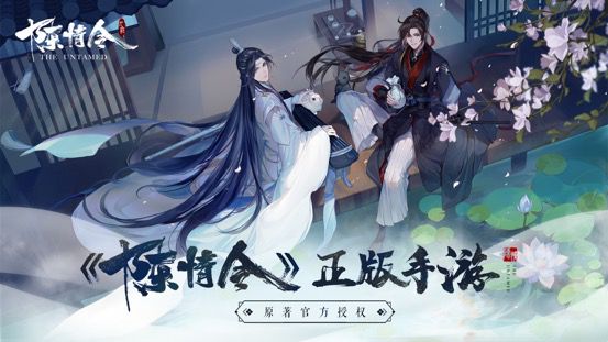 《陳情令》正版手遊首爆！陳情一曲 雲深歸處