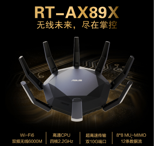 華碩WiFi6路由雙萬兆口旗艦RT-AX89X開啟預售