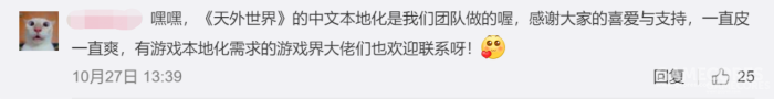 6個月和100萬字譯稿：《天外世界》的中文字地化之路