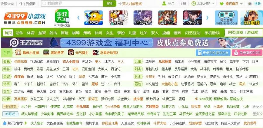 到底是誰還在給4399充錢？