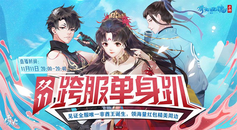 图1：倩女手游全服单身派对今夜开启.jpg