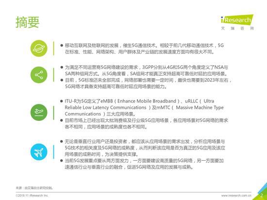 《2019年5G應用場景研究報告》