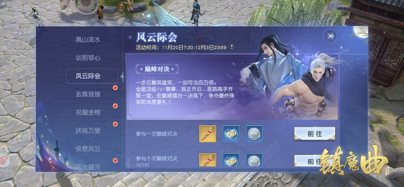 【图4】风云际会，参与巅峰对决领额外奖励.jpg