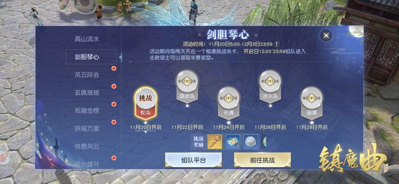 【图3】剑胆琴心，挑战领主收获神秘大礼.jpg