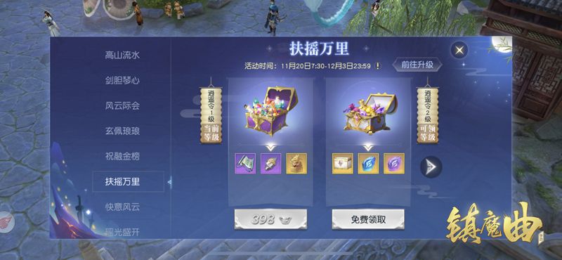 【图6】扶摇万里，升级逍遥令即有礼包相赠.jpg