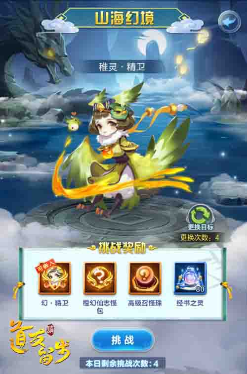图1 挑战山海幻境.jpg