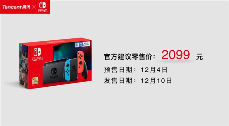 Nintendo Switch國行版公開 售價2099元