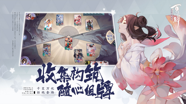 今天你打牌了嗎？《陰陽師：百聞牌》已上線App Store