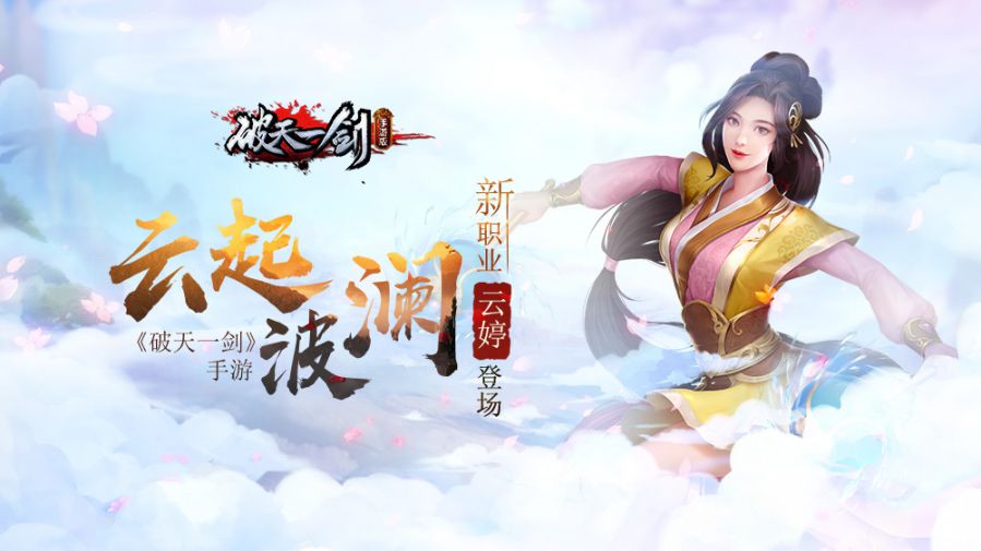 破天手游1000x562--2019-12-2.jpg