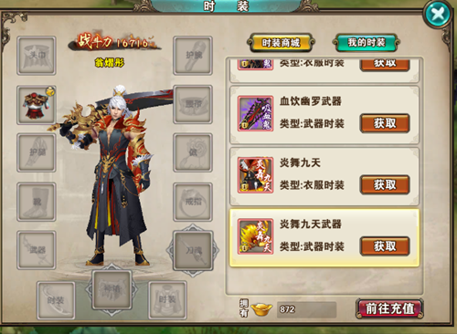 图片3炎舞九天.png