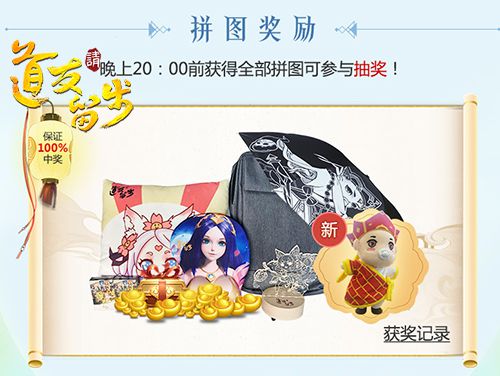 图4 拼图大礼包等你来拿.jpg