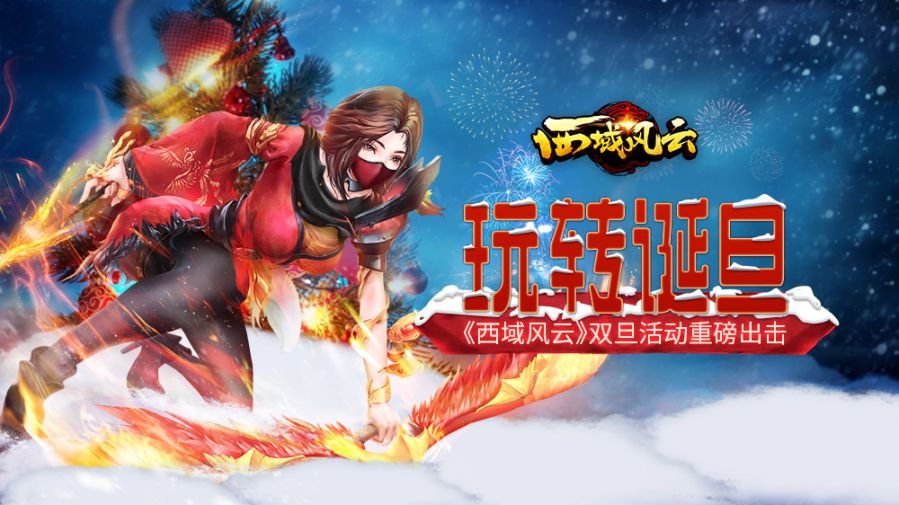 《西域风云》1000x562-微博图-20191223(1).jpg