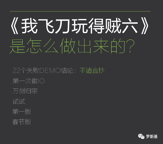 睡神飛創始人：失敗50多次後，我們做出了“飛刀”和“大刀”