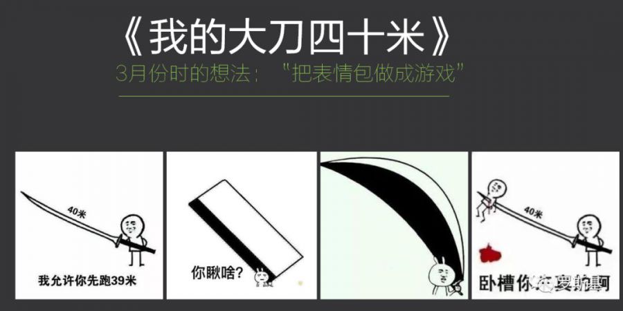 睡神飞创始人失败50多次后我们做出了飞刀和大刀