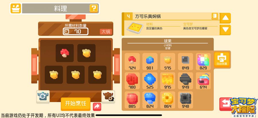 图3：料理烹饪吸引宝可梦.jpg