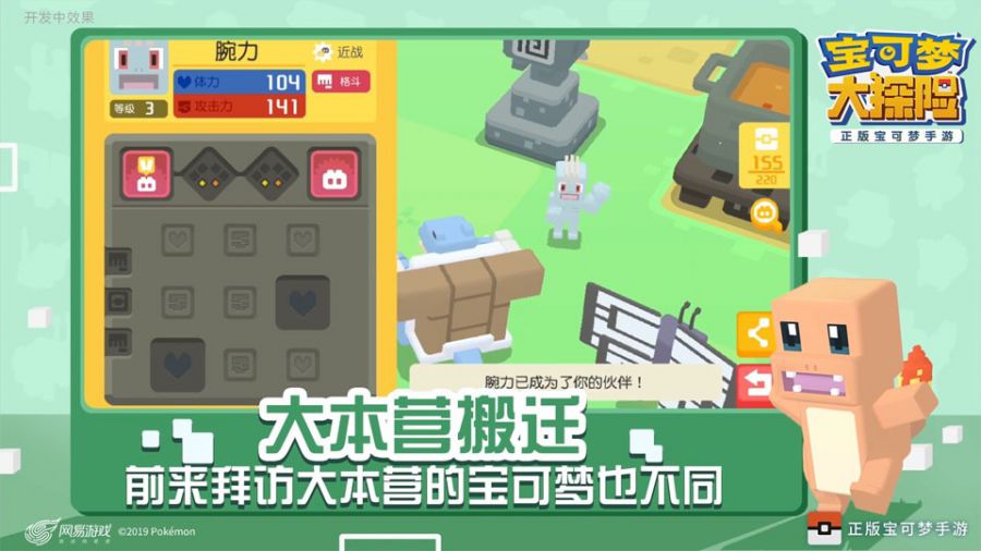 图8：宝可梦前来拜访.jpg