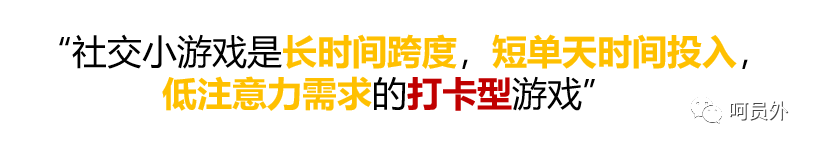 萬級對比億級的社交遊戲，套路上有什麼區別