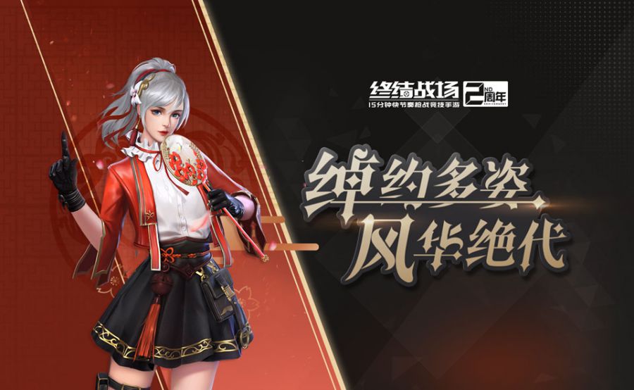 图1：国色风华为《终结战场》添彩.jpg