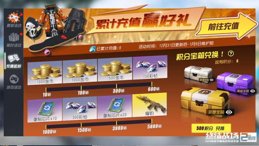 图7：充值赢大礼.jpg