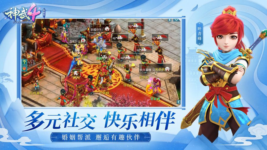 【图2 《神武4》电脑版快乐社交玩法】.jpg