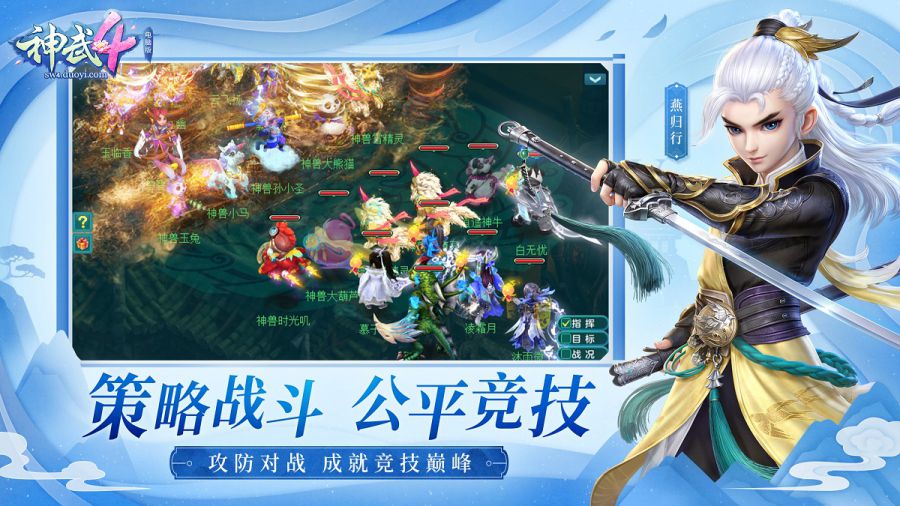 【图4 《神武4》电脑版策略战斗玩法】.jpg