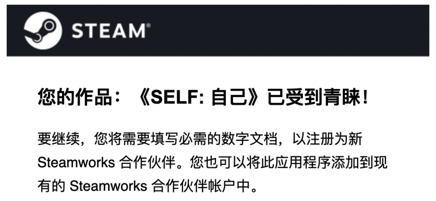 《SELF 自己》開發心路