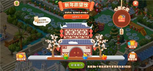 图7：《梦幻花园》新年愿望馆.jpg