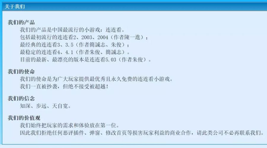 《連連看》走過的這些年