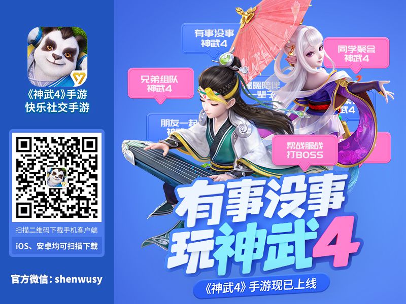 【图01：扫描二维码 下载《神武4》手游】.jpg