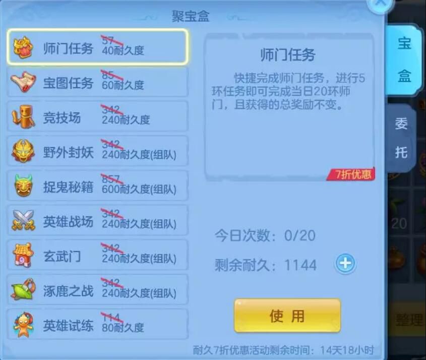 【图04：《神武4》手游聚宝盒耐久打折活动】.jpg