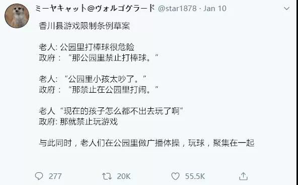 “一天只能玩一個小時遊戲”的條例，被日本高中生聯名反對