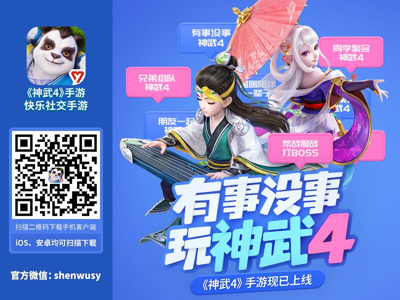 【图01：扫码下载《神武4》手游】.jpg