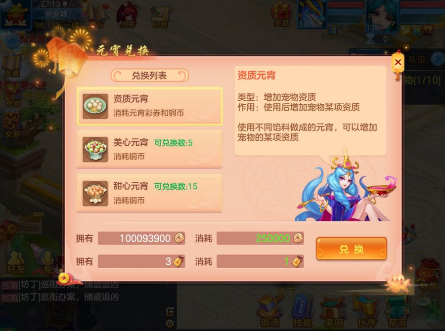 【图05：《神武4》手游元宵活动——元宵兑换】.jpg
