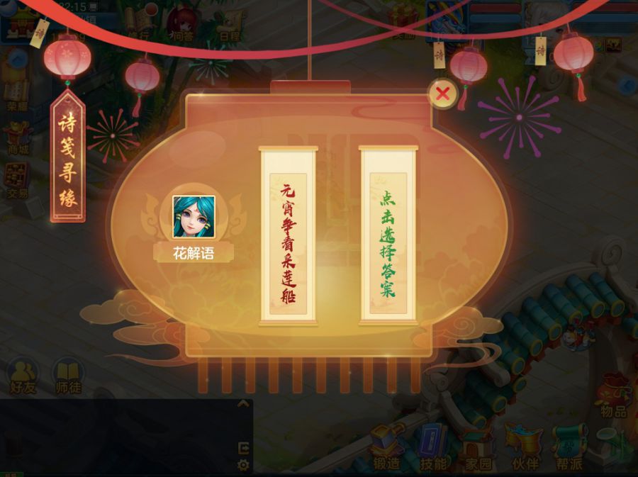 【图04：《神武4》手游元宵活动——诗笺寻缘】.jpg