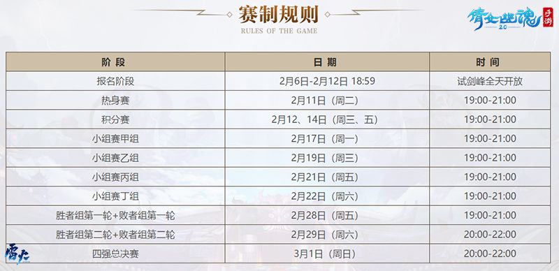 图2：跨服明星赛邀你以武会友.jpg