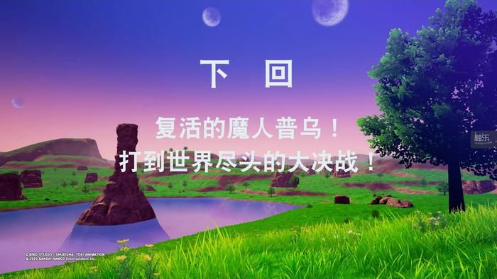 《七龍珠Z：卡卡洛特》：粉絲向遊戲的好範例，但除此之外呢？