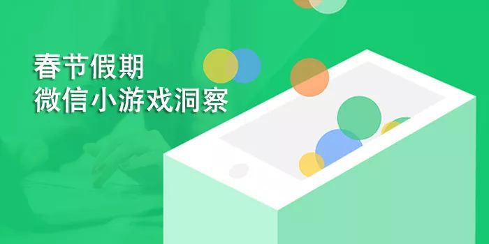 微信小遊戲洞察：巨頭壟斷棋牌頭部市場，益智類個人開發者強勢突圍