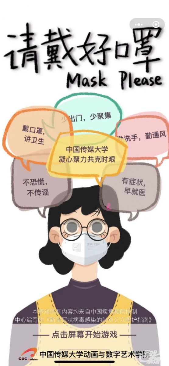 防疫科普中寓教於樂 這些抗疫小遊戲成就了行業的高光時刻