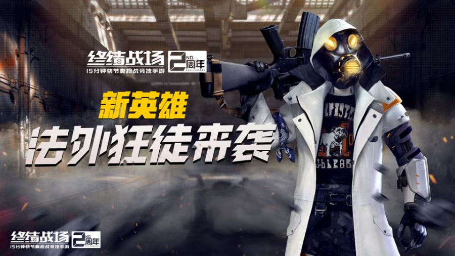 图1：新英雄“法外狂徒”.jpg