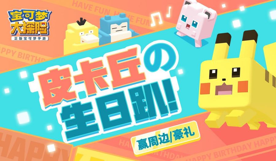 图1：生日趴来临，你怎能缺席？.jpg