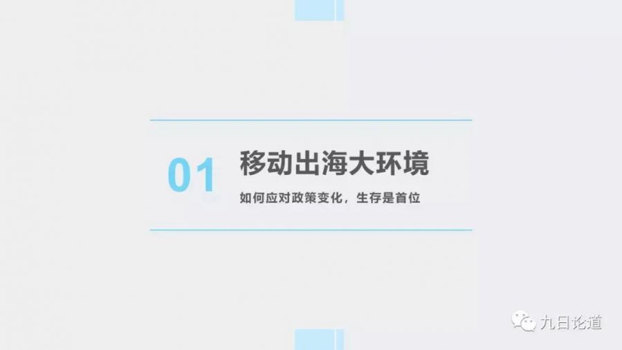 2020出海指南：趨勢、競品拆解法以及跑不完的ab實驗