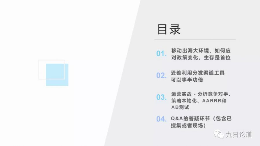 2020出海指南：趨勢、競品拆解法以及跑不完的ab實驗